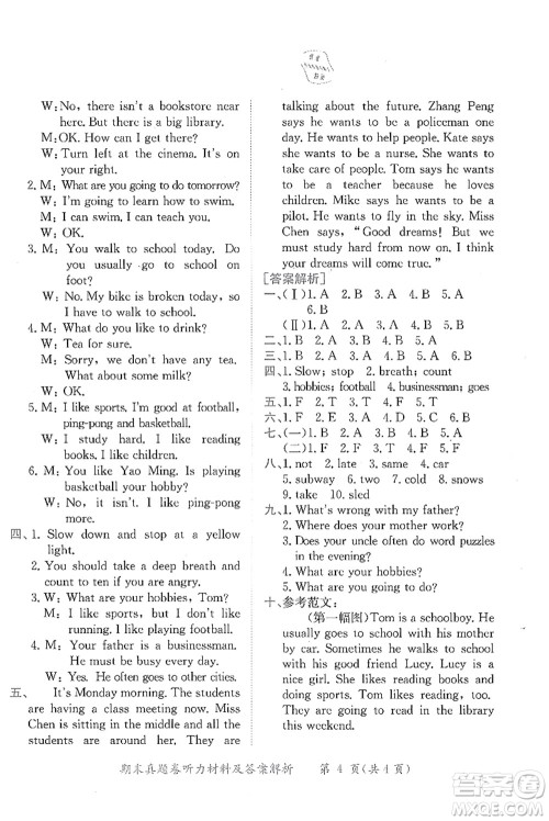 龙门书局2021黄冈小状元作业本六年级英语上册RP人教PEP版广东专版答案 龙门书局2021黄冈小状元作业本六年级英语上册RP人教PEP版广东专版答案