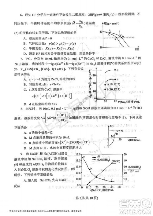 河南省郑州外国语学校2021-2022学年高三开学摸底测试化学试题及答案
