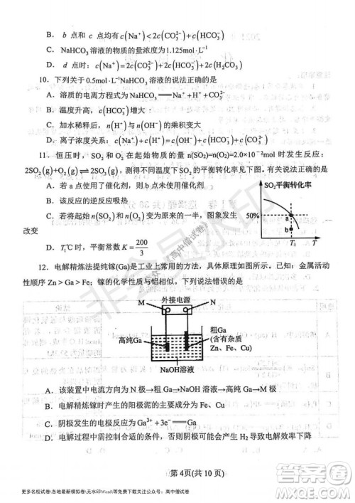 河南省郑州外国语学校2021-2022学年高三开学摸底测试化学试题及答案