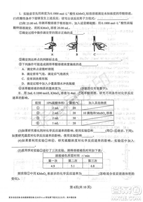 河南省郑州外国语学校2021-2022学年高三开学摸底测试化学试题及答案