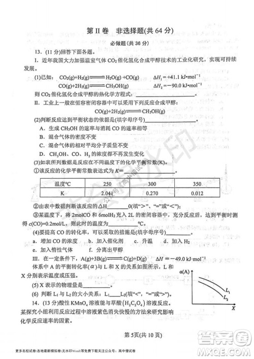 河南省郑州外国语学校2021-2022学年高三开学摸底测试化学试题及答案