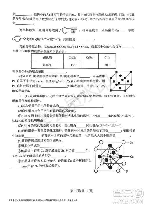 河南省郑州外国语学校2021-2022学年高三开学摸底测试化学试题及答案