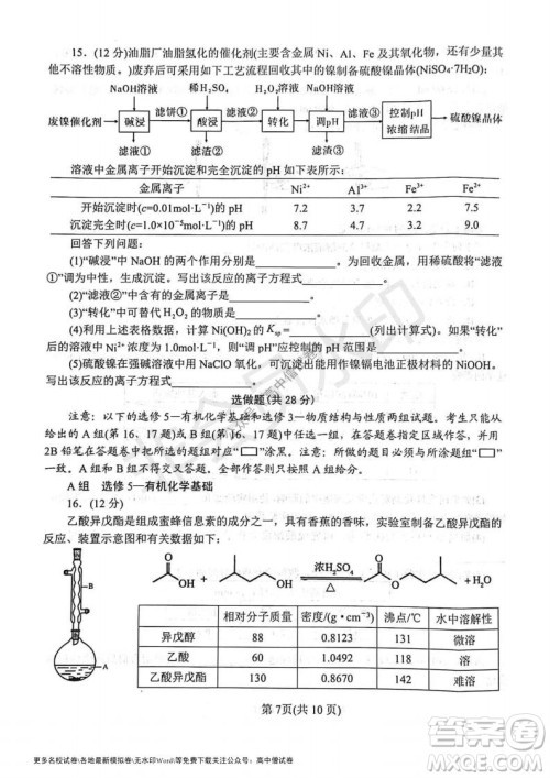 河南省郑州外国语学校2021-2022学年高三开学摸底测试化学试题及答案
