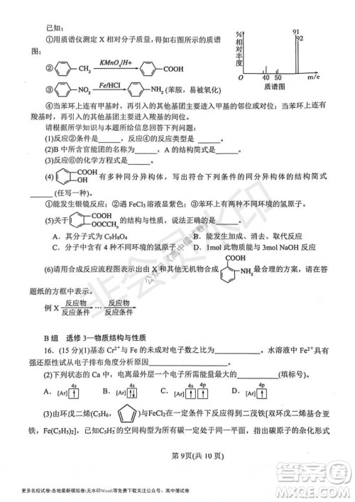 河南省郑州外国语学校2021-2022学年高三开学摸底测试化学试题及答案