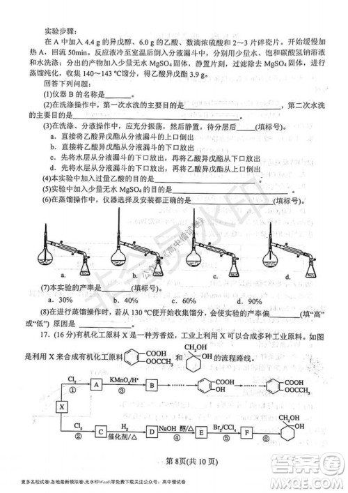 河南省郑州外国语学校2021-2022学年高三开学摸底测试化学试题及答案