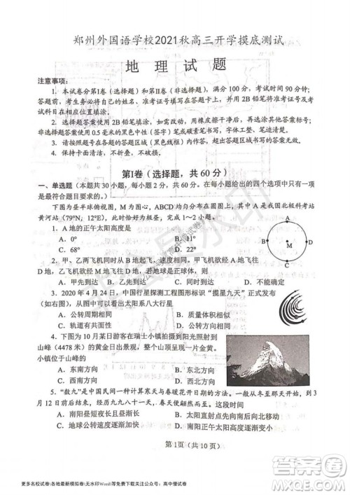 河南省郑州外国语学校2021-2022学年高三开学摸底测试地理试题及答案 河南省郑州外国语学校2021-2022学年高三开学摸底测试地理试题及答案