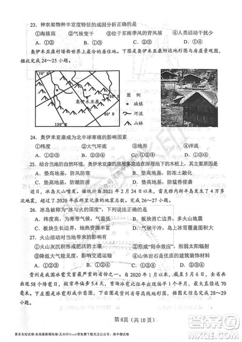 河南省郑州外国语学校2021-2022学年高三开学摸底测试地理试题及答案 河南省郑州外国语学校2021-2022学年高三开学摸底测试地理试题及答案
