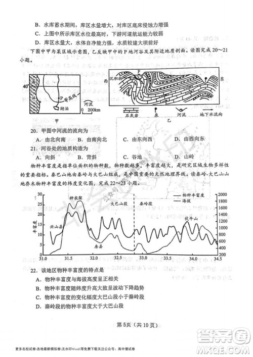 河南省郑州外国语学校2021-2022学年高三开学摸底测试地理试题及答案