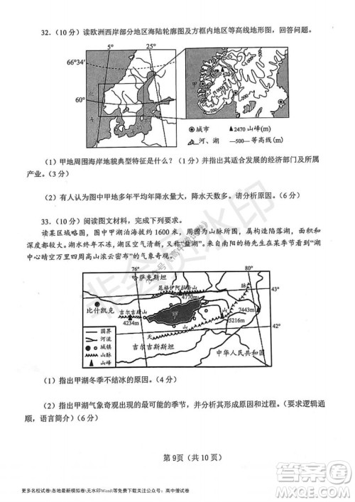 河南省郑州外国语学校2021-2022学年高三开学摸底测试地理试题及答案 河南省郑州外国语学校2021-2022学年高三开学摸底测试地理试题及答案