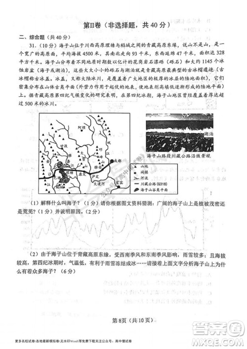 河南省郑州外国语学校2021-2022学年高三开学摸底测试地理试题及答案 河南省郑州外国语学校2021-2022学年高三开学摸底测试地理试题及答案