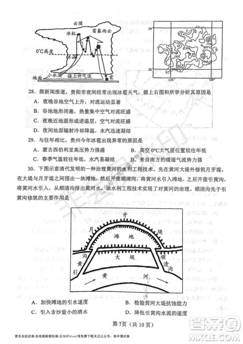 河南省郑州外国语学校2021-2022学年高三开学摸底测试地理试题及答案