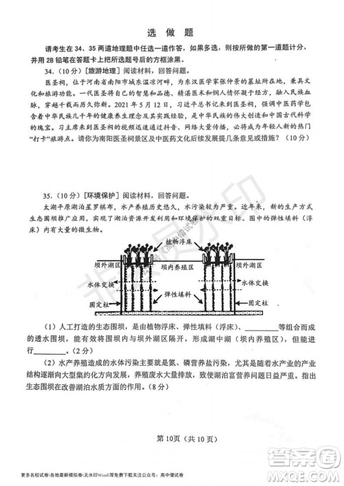 河南省郑州外国语学校2021-2022学年高三开学摸底测试地理试题及答案 河南省郑州外国语学校2021-2022学年高三开学摸底测试地理试题及答案