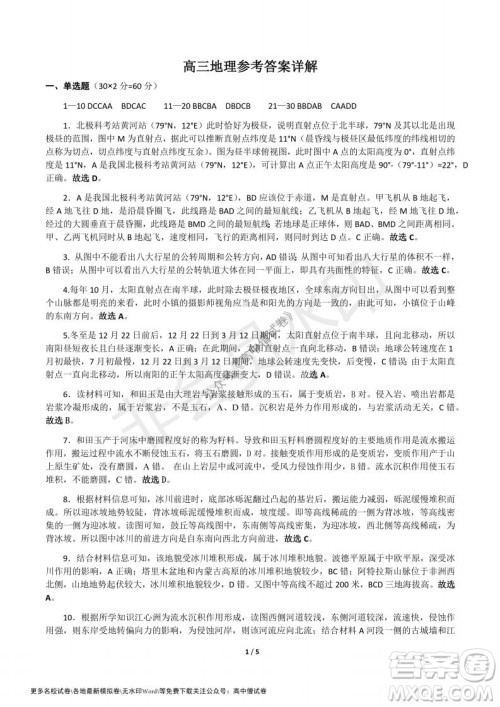 河南省郑州外国语学校2021-2022学年高三开学摸底测试地理试题及答案