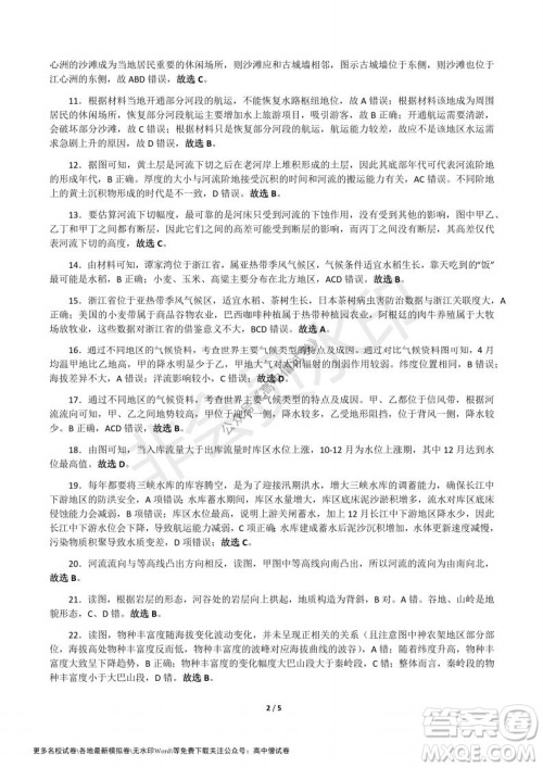 河南省郑州外国语学校2021-2022学年高三开学摸底测试地理试题及答案 河南省郑州外国语学校2021-2022学年高三开学摸底测试地理试题及答案