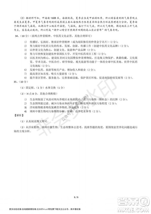 河南省郑州外国语学校2021-2022学年高三开学摸底测试地理试题及答案 河南省郑州外国语学校2021-2022学年高三开学摸底测试地理试题及答案