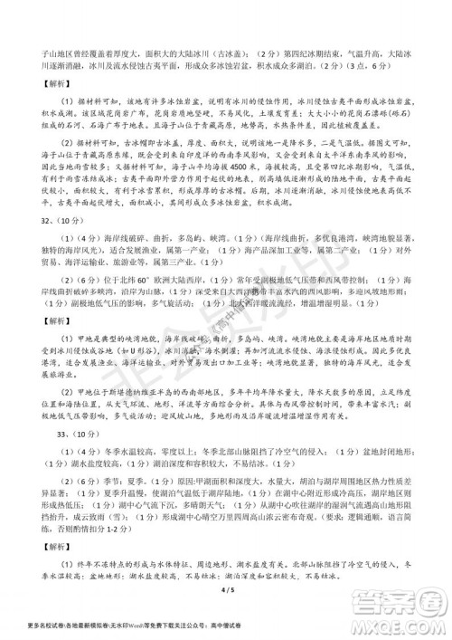 河南省郑州外国语学校2021-2022学年高三开学摸底测试地理试题及答案 河南省郑州外国语学校2021-2022学年高三开学摸底测试地理试题及答案