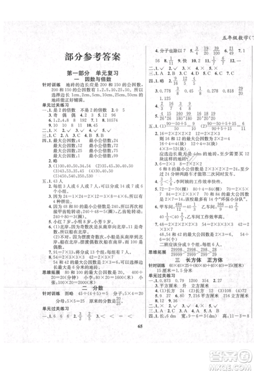 东方出版社2021暑假作业大串联五年级数学西师大版参考答案