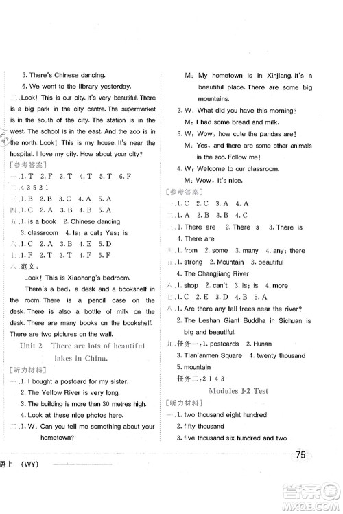 龙门书局2021黄冈小状元作业本六年级英语上册WY外研版答案