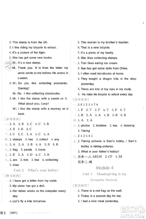 龙门书局2021黄冈小状元作业本六年级英语上册WY外研版答案