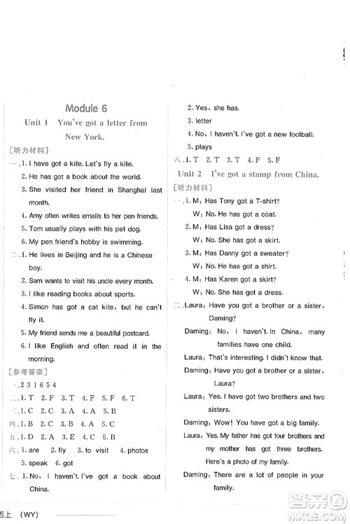 龙门书局2021黄冈小状元作业本六年级英语上册WY外研版答案