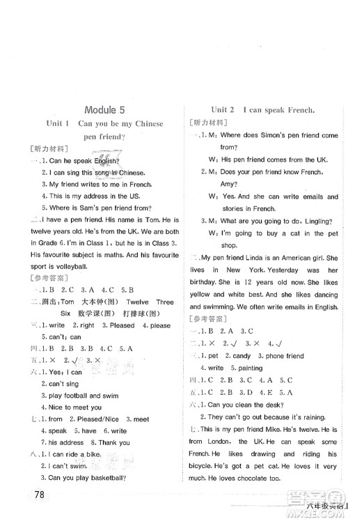 龙门书局2021黄冈小状元作业本六年级英语上册WY外研版答案