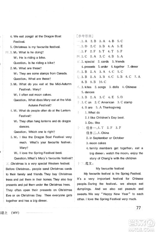 龙门书局2021黄冈小状元作业本六年级英语上册WY外研版答案