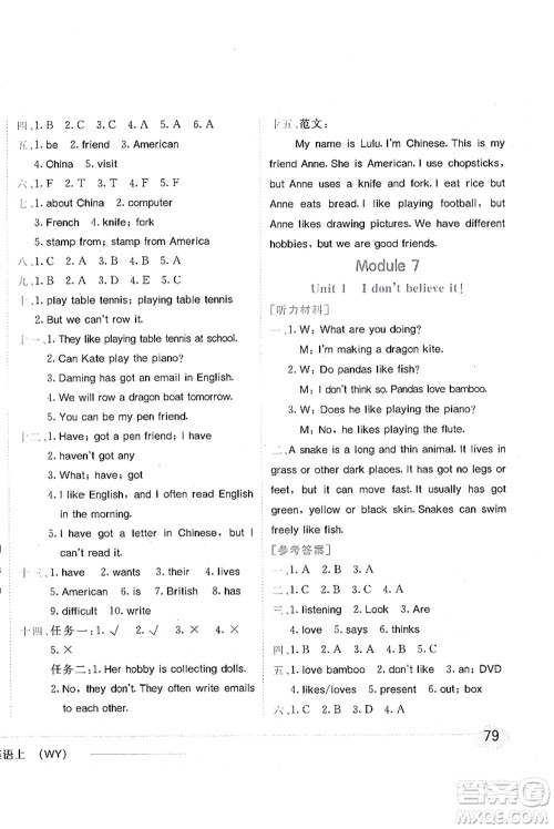 龙门书局2021黄冈小状元作业本六年级英语上册WY外研版答案