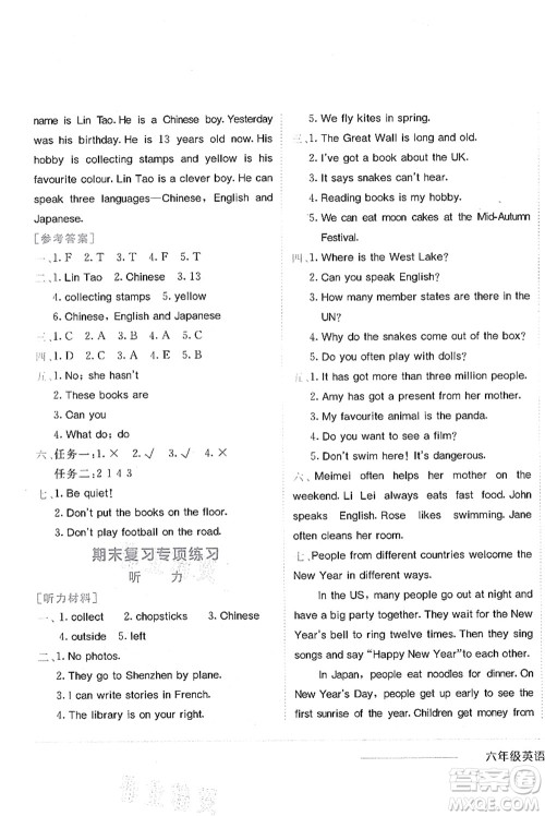 龙门书局2021黄冈小状元作业本六年级英语上册WY外研版答案