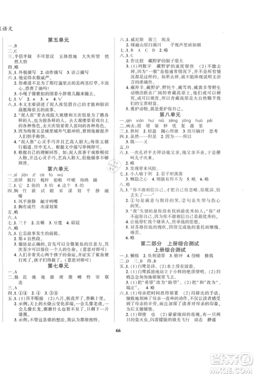 东方出版社2021暑假作业大串联五年级语文人教版参考答案