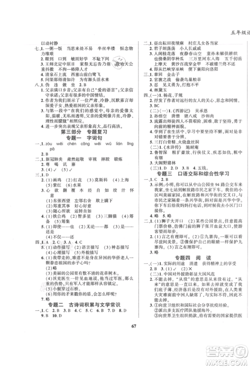东方出版社2021暑假作业大串联五年级语文人教版参考答案