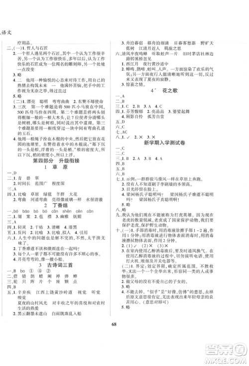 东方出版社2021暑假作业大串联五年级语文人教版参考答案