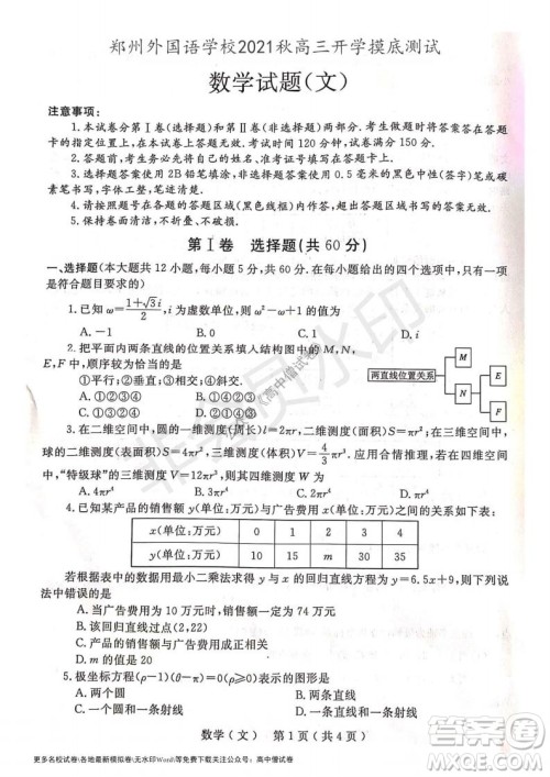 河南省郑州外国语学校2021-2022学年高三开学摸底测试文科数学试题及答案