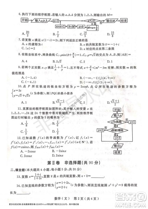 河南省郑州外国语学校2021-2022学年高三开学摸底测试文科数学试题及答案