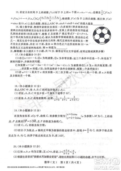 河南省郑州外国语学校2021-2022学年高三开学摸底测试文科数学试题及答案 河南省郑州外国语学校2021-2022学年高三开学摸底测试文科数学试题及答案