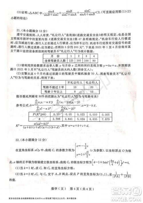 河南省郑州外国语学校2021-2022学年高三开学摸底测试文科数学试题及答案