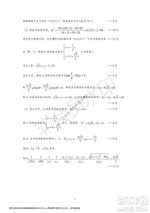 河南省郑州外国语学校2021-2022学年高三开学摸底测试文科数学试题及答案