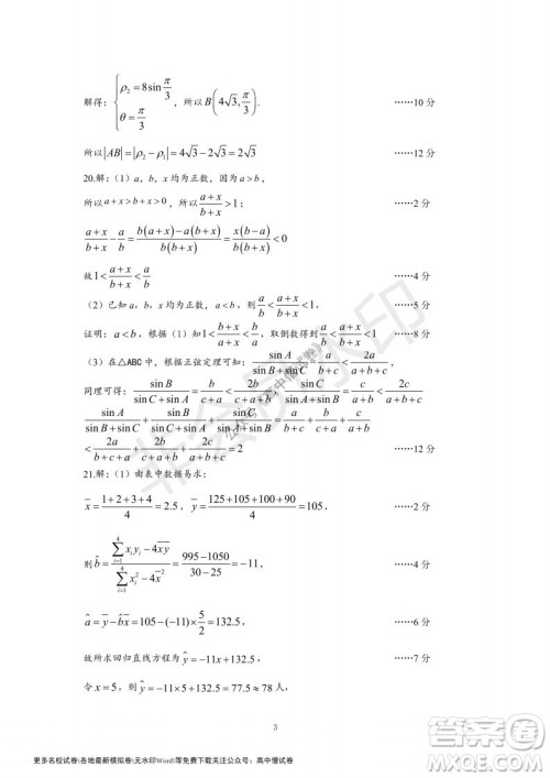 河南省郑州外国语学校2021-2022学年高三开学摸底测试文科数学试题及答案