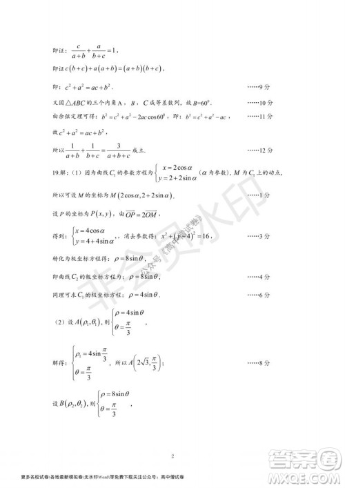 河南省郑州外国语学校2021-2022学年高三开学摸底测试文科数学试题及答案