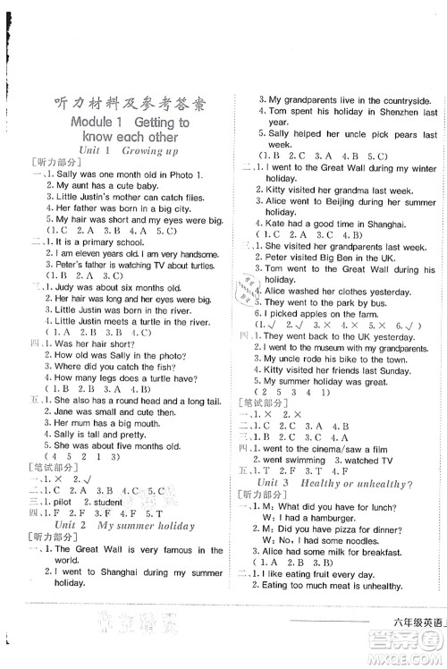 龙门书局2021黄冈小状元作业本六年级英语上册HN沪教牛津版答案 龙门书局2021黄冈小状元作业本六年级英语上册HN沪教牛津版答案