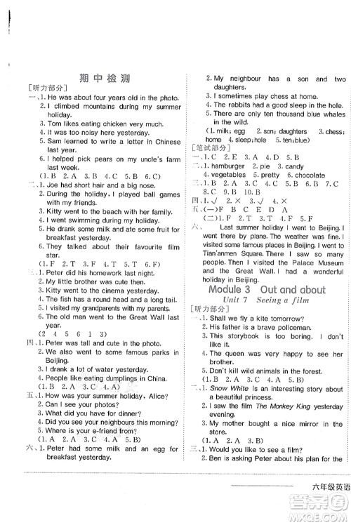 龙门书局2021黄冈小状元作业本六年级英语上册HN沪教牛津版答案 龙门书局2021黄冈小状元作业本六年级英语上册HN沪教牛津版答案