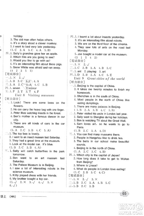 龙门书局2021黄冈小状元作业本六年级英语上册HN沪教牛津版答案 龙门书局2021黄冈小状元作业本六年级英语上册HN沪教牛津版答案