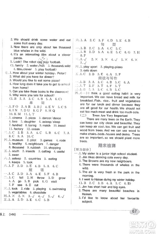 龙门书局2021黄冈小状元作业本六年级英语上册HN沪教牛津版答案 龙门书局2021黄冈小状元作业本六年级英语上册HN沪教牛津版答案