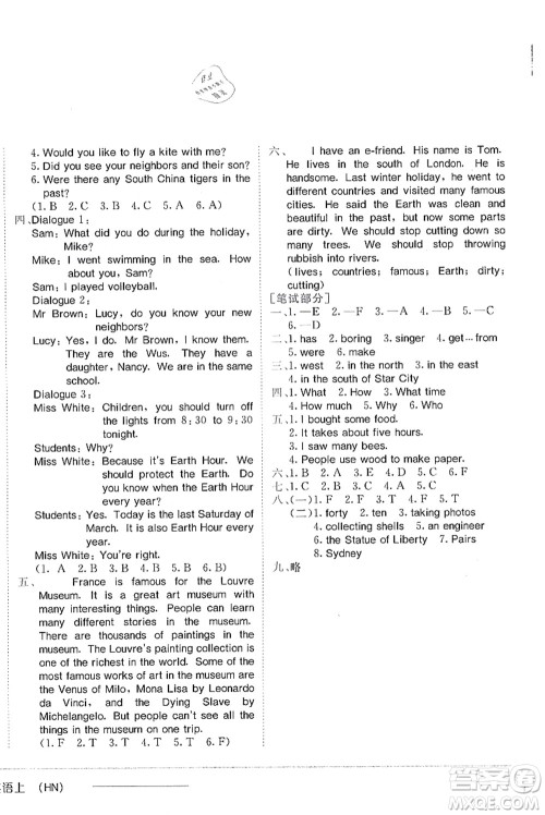 龙门书局2021黄冈小状元作业本六年级英语上册HN沪教牛津版答案 龙门书局2021黄冈小状元作业本六年级英语上册HN沪教牛津版答案