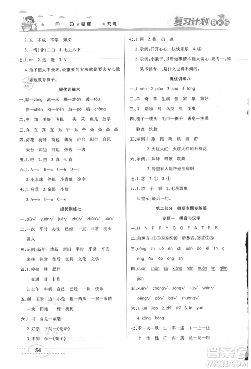 阳光出版社2021复习计划风向标期末暑假衔接一年级语文参考答案