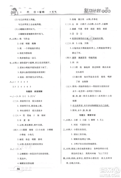 阳光出版社2021复习计划风向标期末暑假衔接一年级语文参考答案