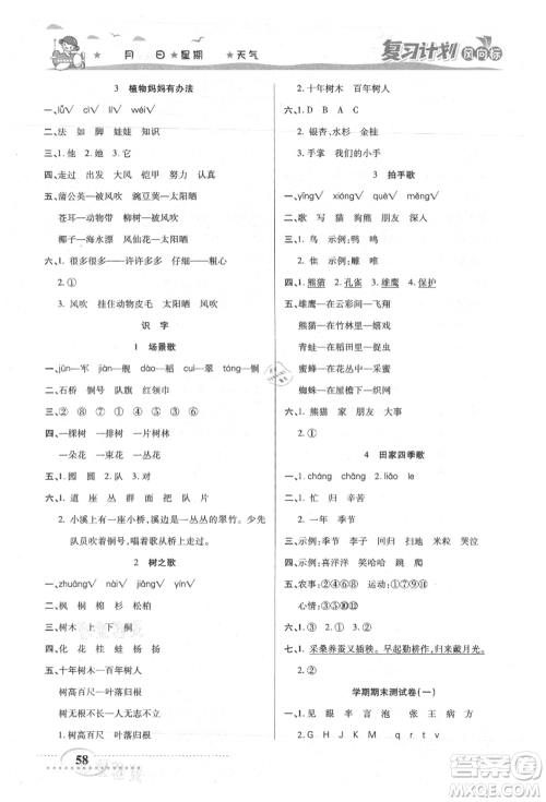 阳光出版社2021复习计划风向标期末暑假衔接一年级语文参考答案