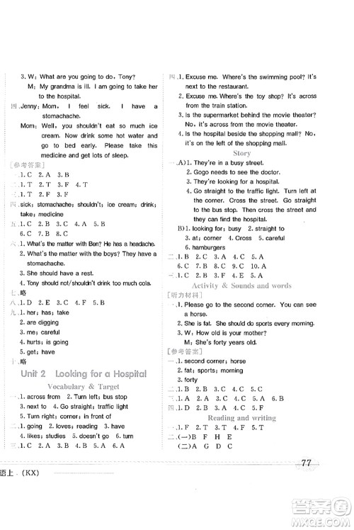 龙门书局2021黄冈小状元作业本六年级英语上册KX开心版答案