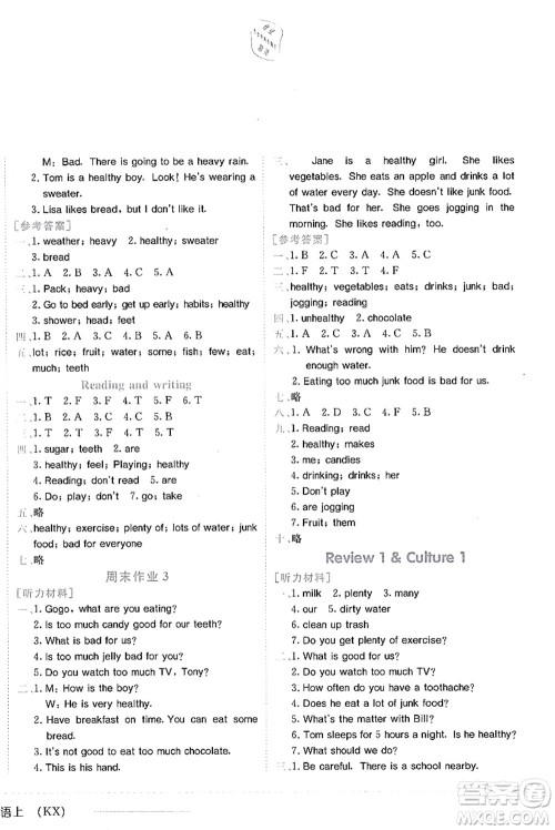 龙门书局2021黄冈小状元作业本六年级英语上册KX开心版答案