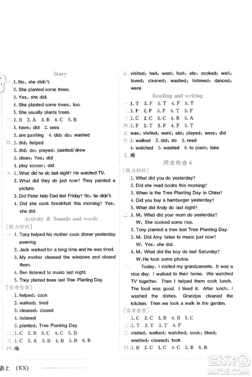 龙门书局2021黄冈小状元作业本六年级英语上册KX开心版答案