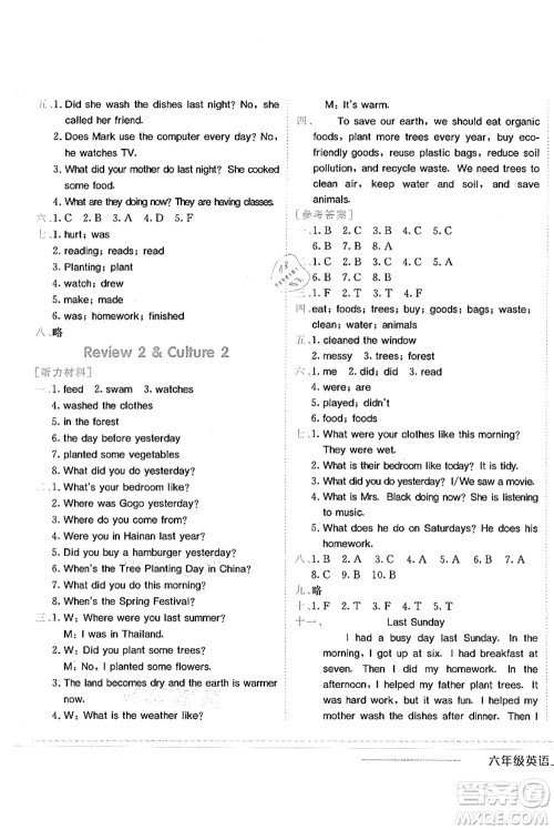 龙门书局2021黄冈小状元作业本六年级英语上册KX开心版答案